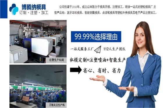 深圳博騰納塑膠模具廠——12道QC質(zhì)檢工序，品質(zhì)有保障