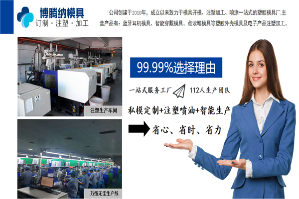 深圳博騰納塑膠模具廠——12道QC質(zhì)檢工序，品質(zhì)有保障